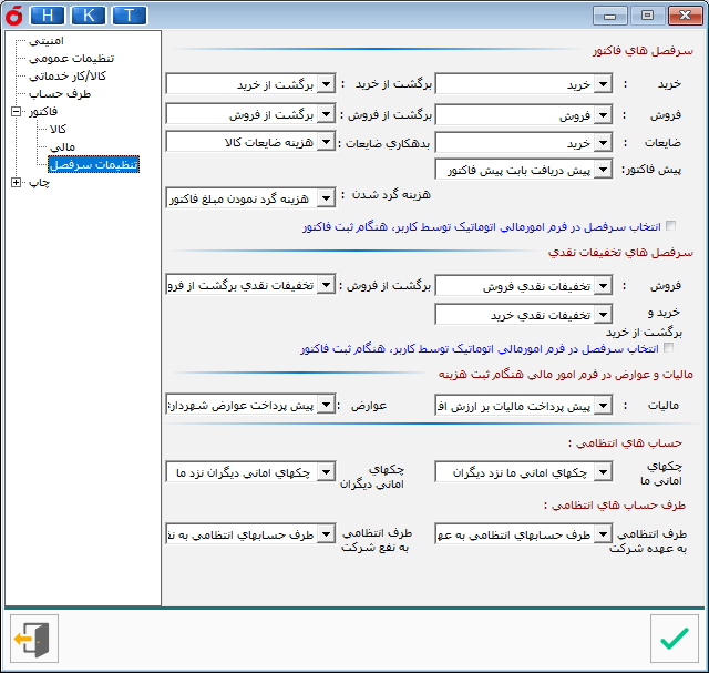 نرم افزار حسابداری شرکت های بازرگانی هلو apex